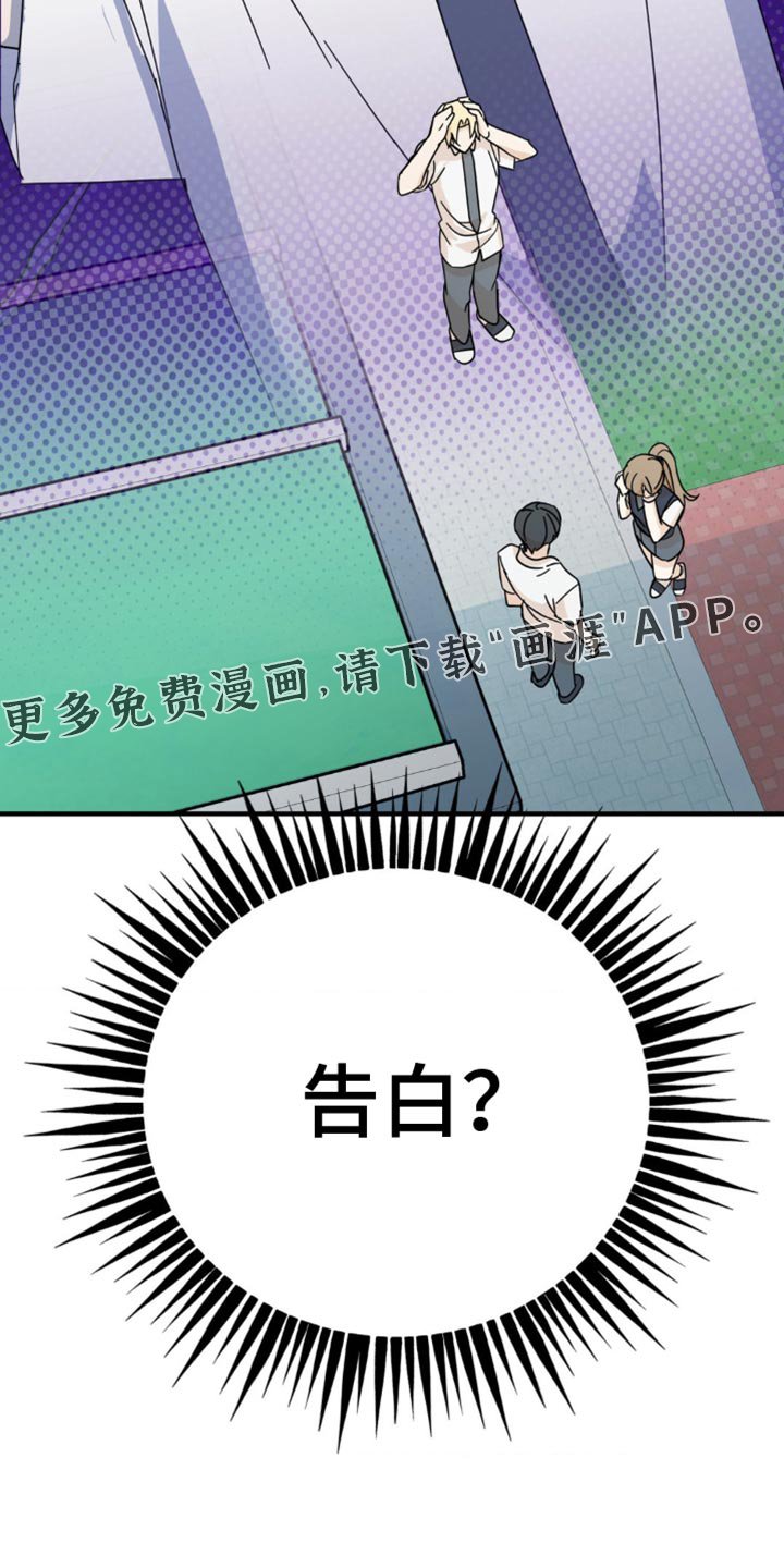 第21章：告白？