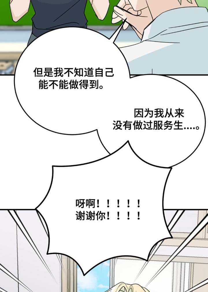 第23章：我真的可以吗？