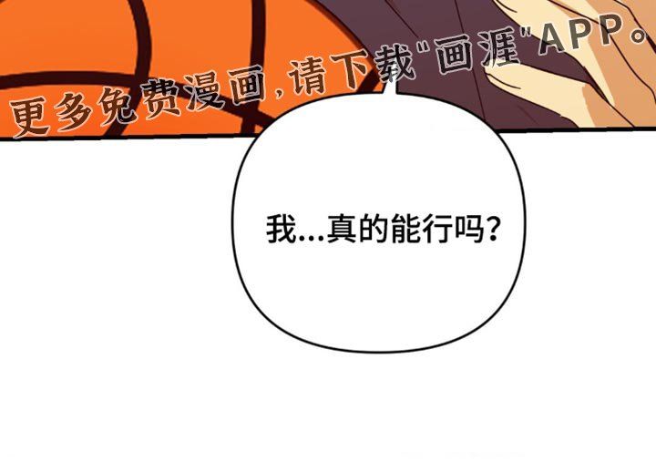 第25章：我真的能行吗？
