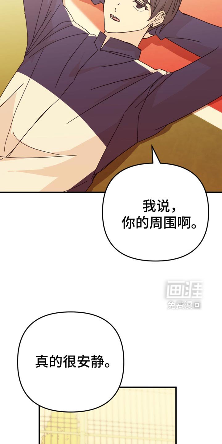 第26章：真的很安静