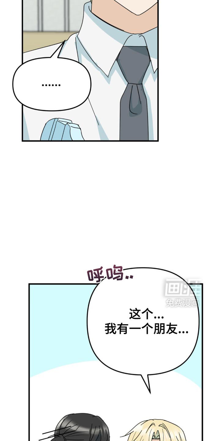 第28章：花心大萝卜