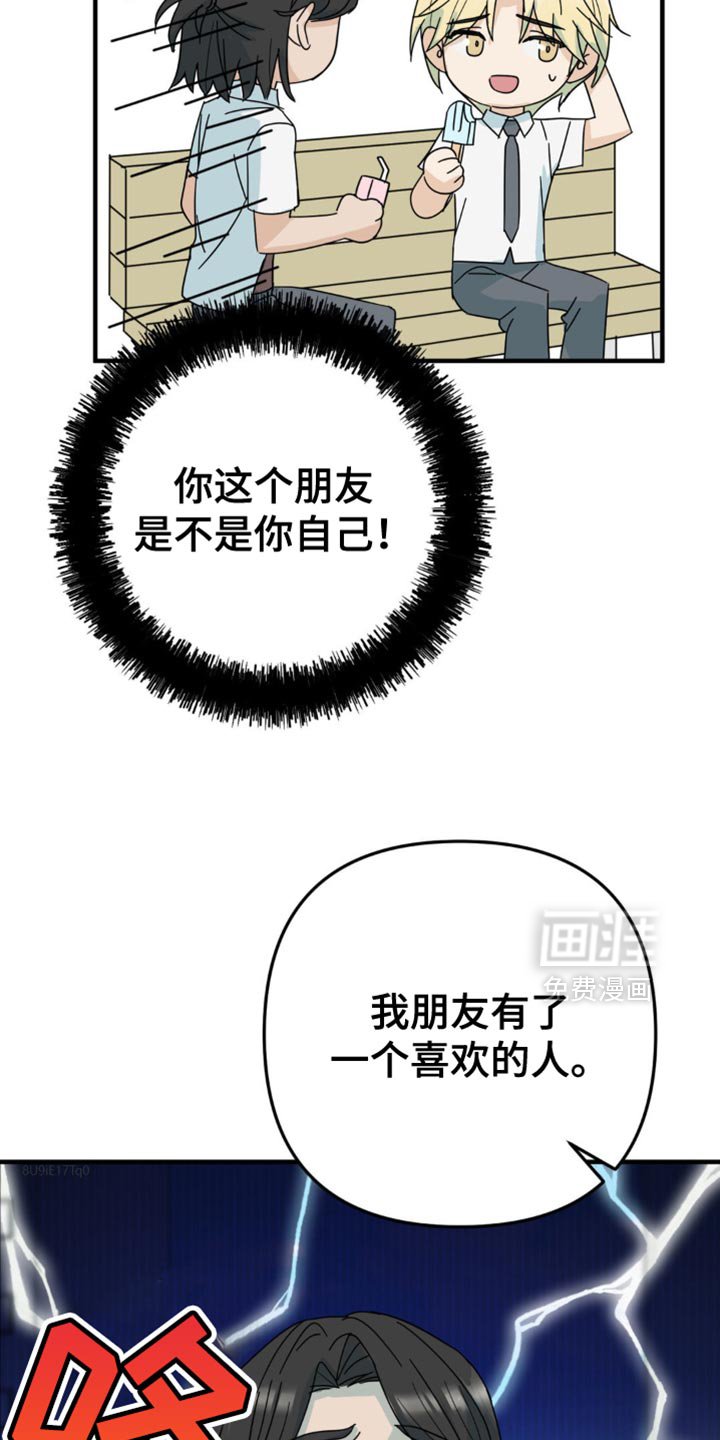 第28章：花心大萝卜