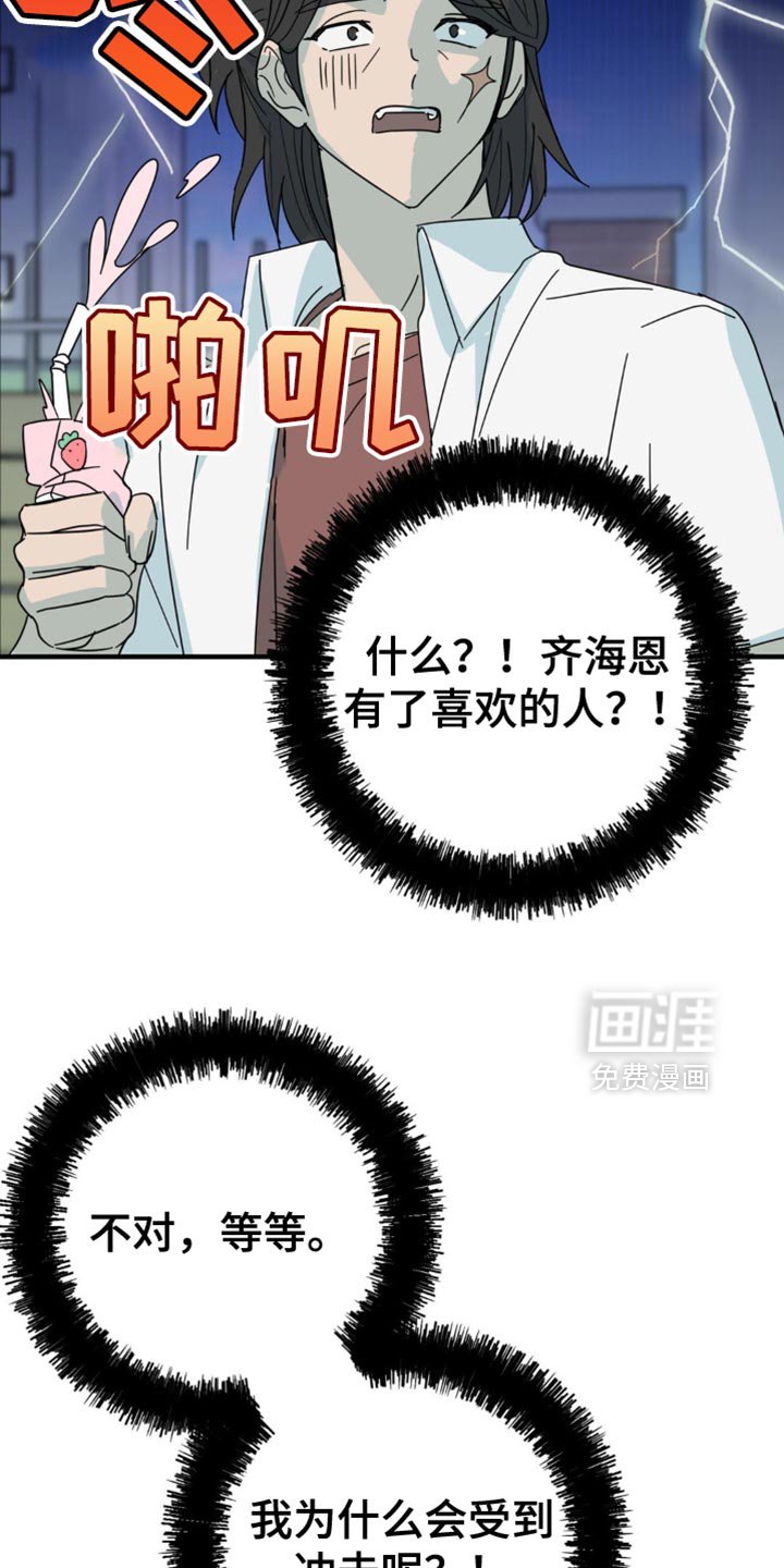 第28章：花心大萝卜