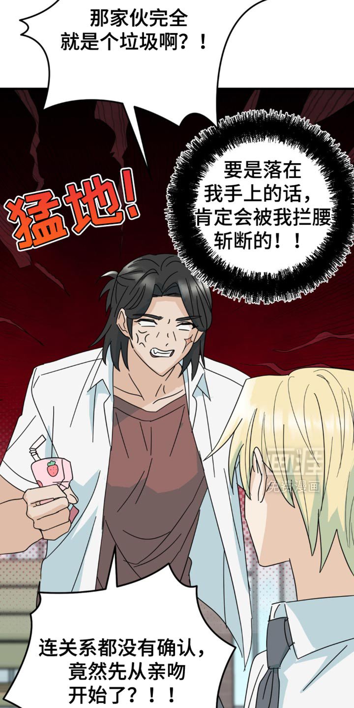 第28章：花心大萝卜
