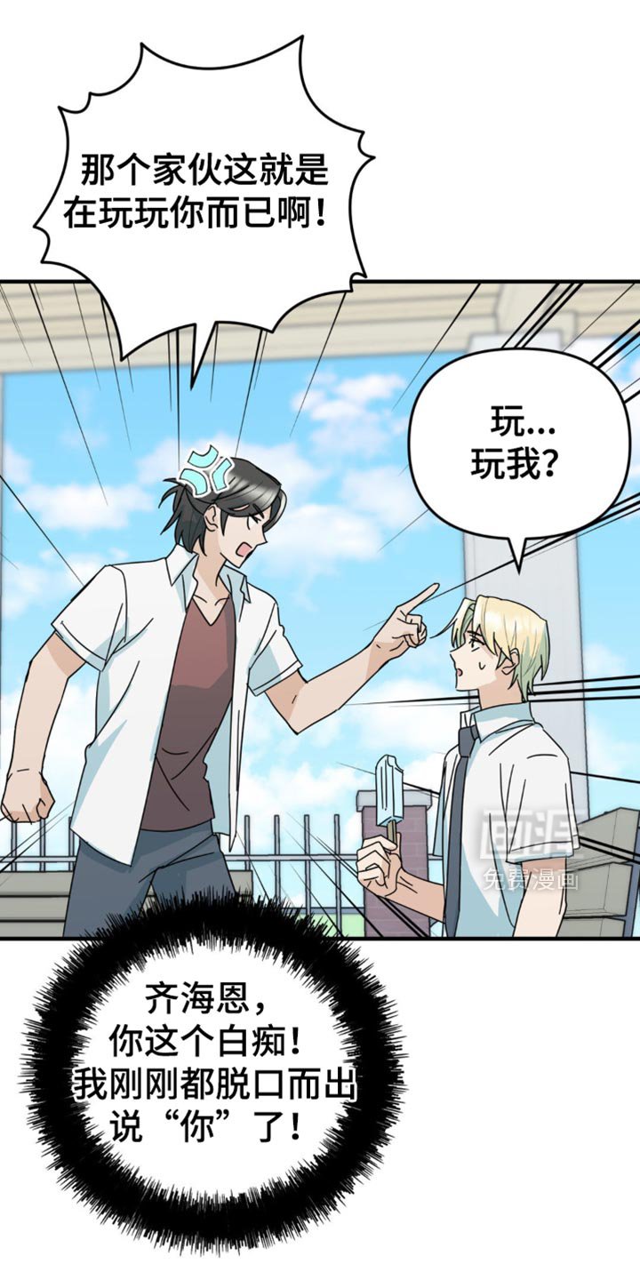 第28章：花心大萝卜