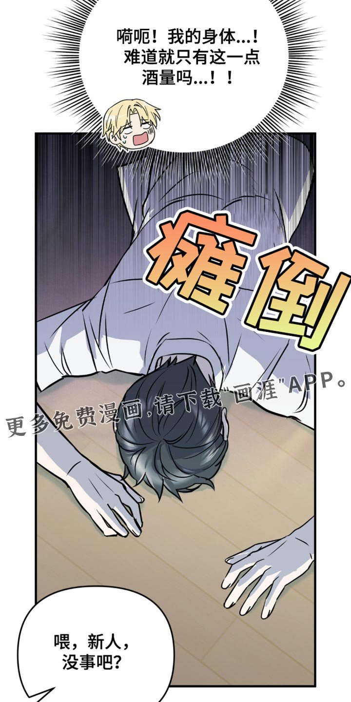 第30章：酒醉