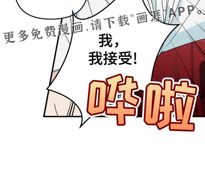 第38章：我接受！