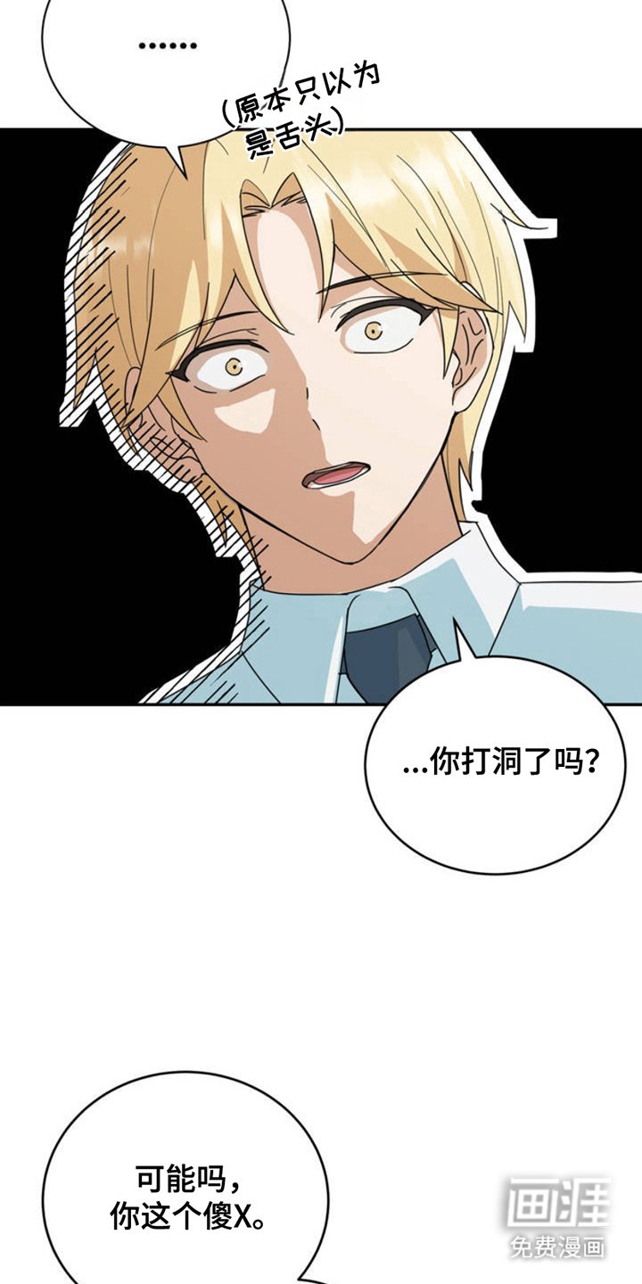 第4章：打洞