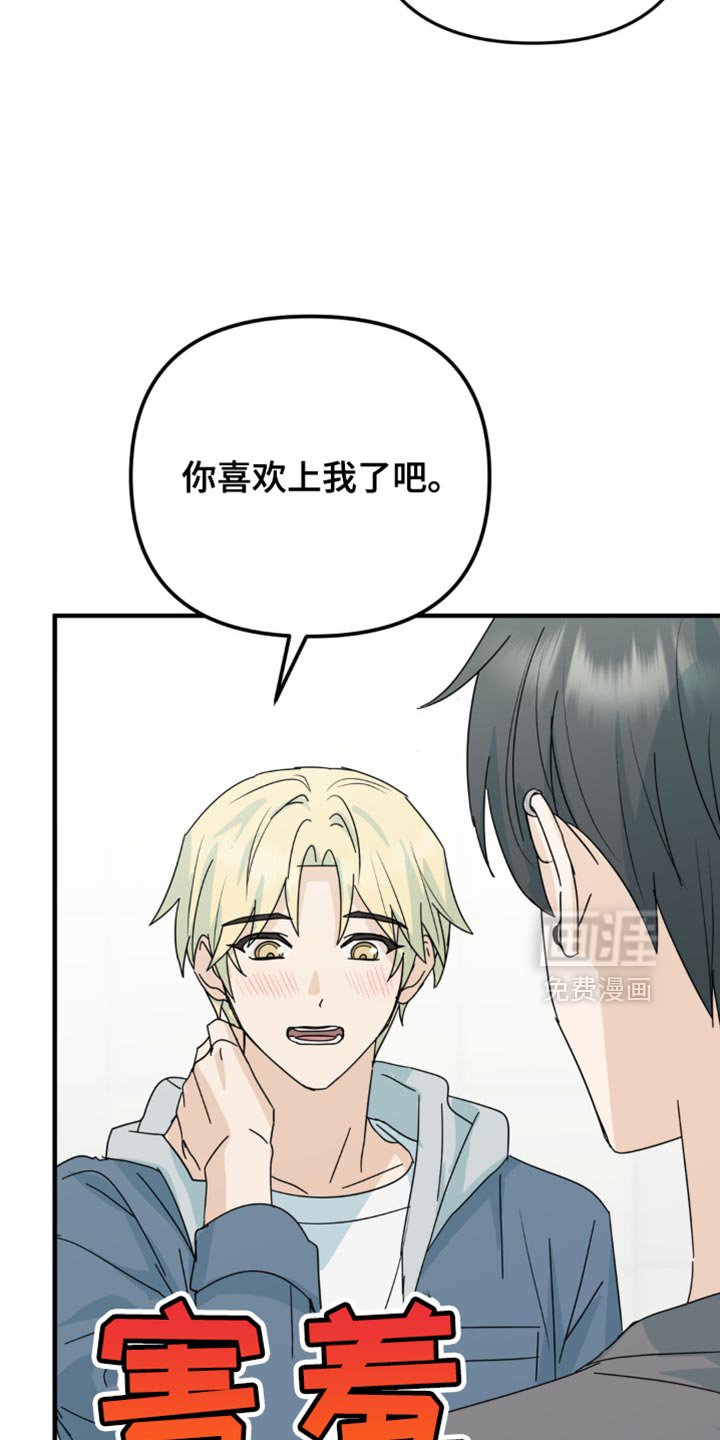 第41章：你喜欢上我了