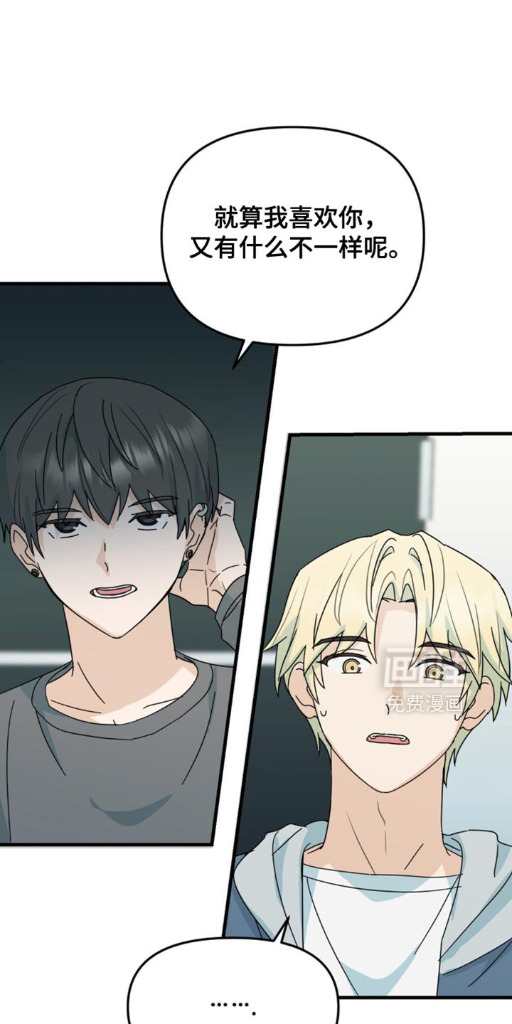 第42章：微妙的视线