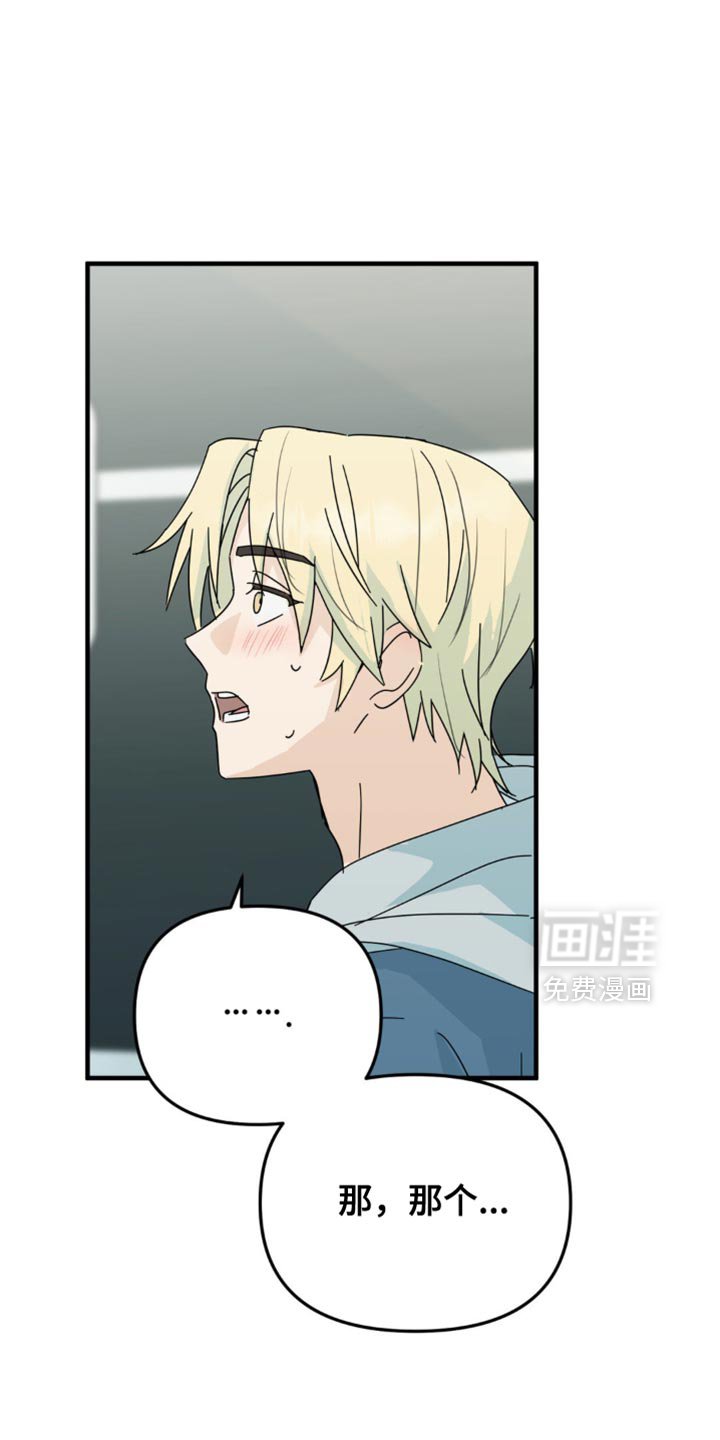 第42章：微妙的视线