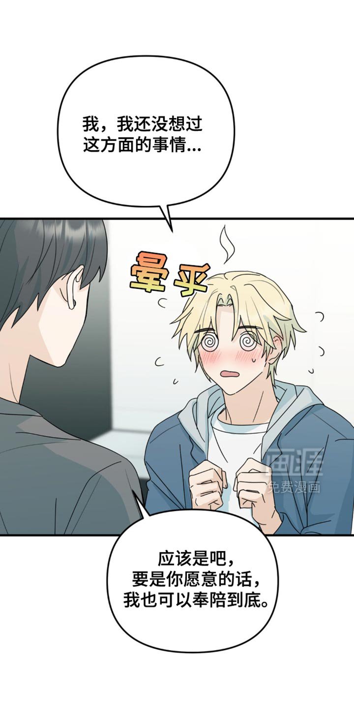 第42章：微妙的视线