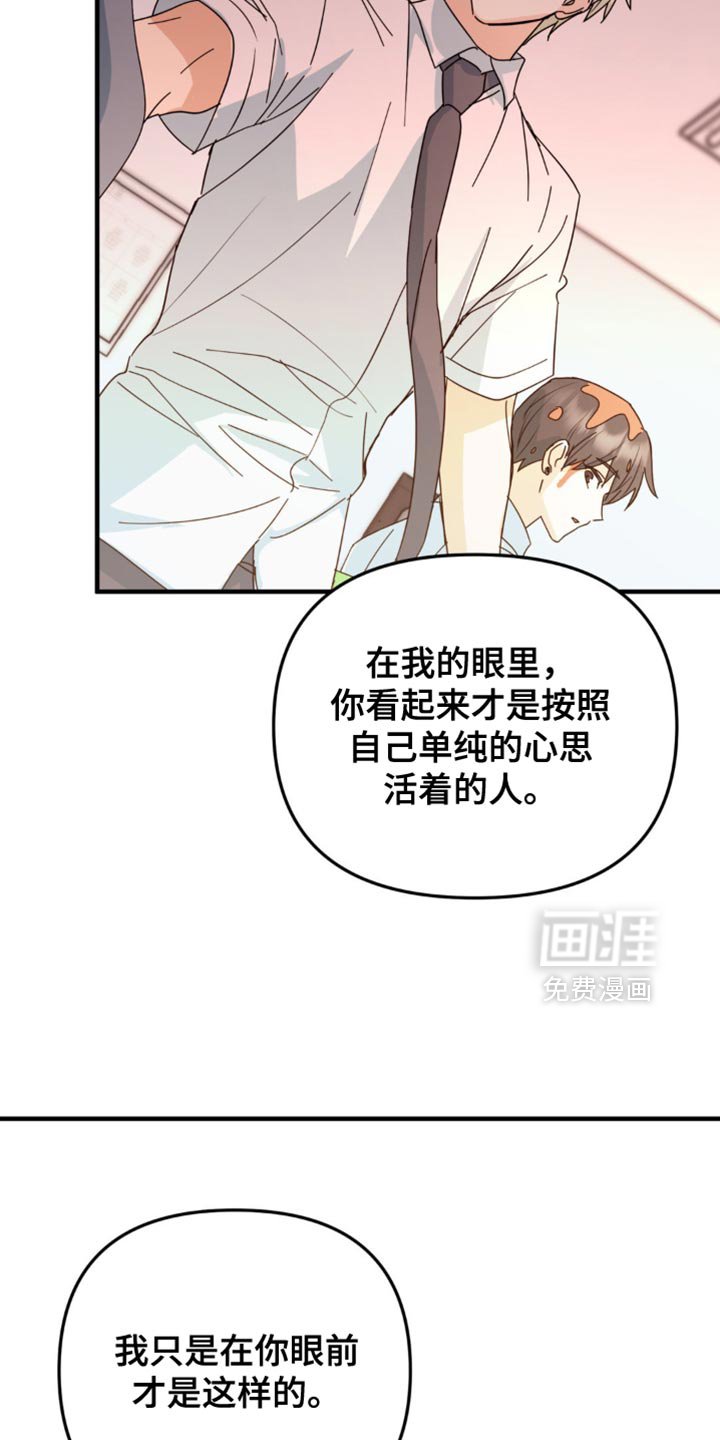 第42章：微妙的视线