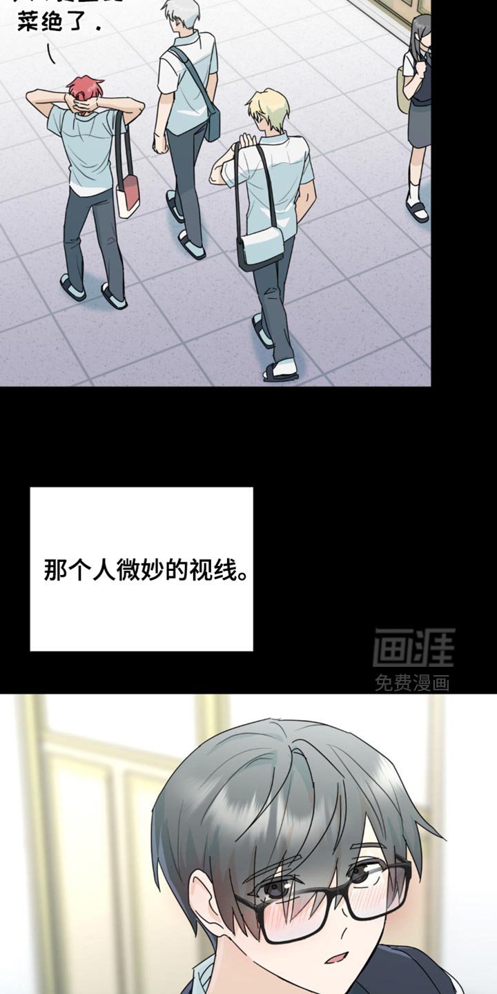 第42章：微妙的视线