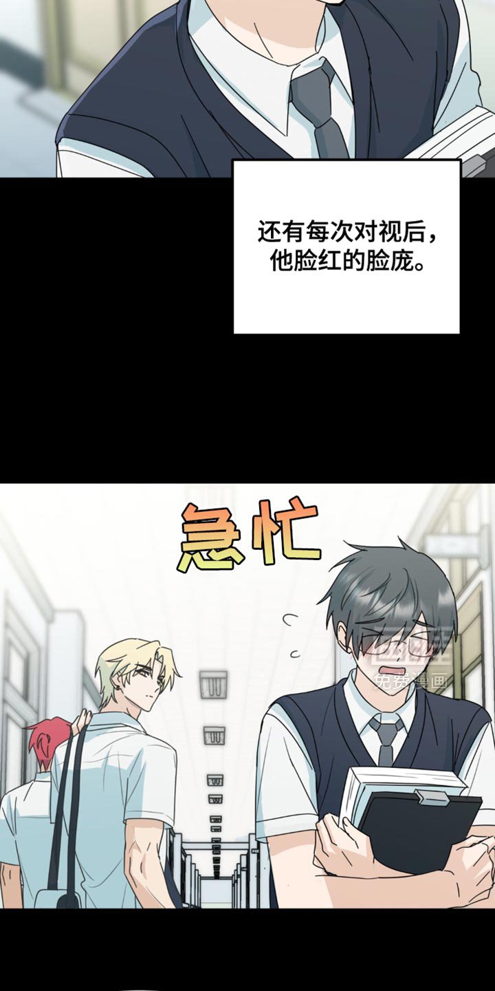 第42章：微妙的视线