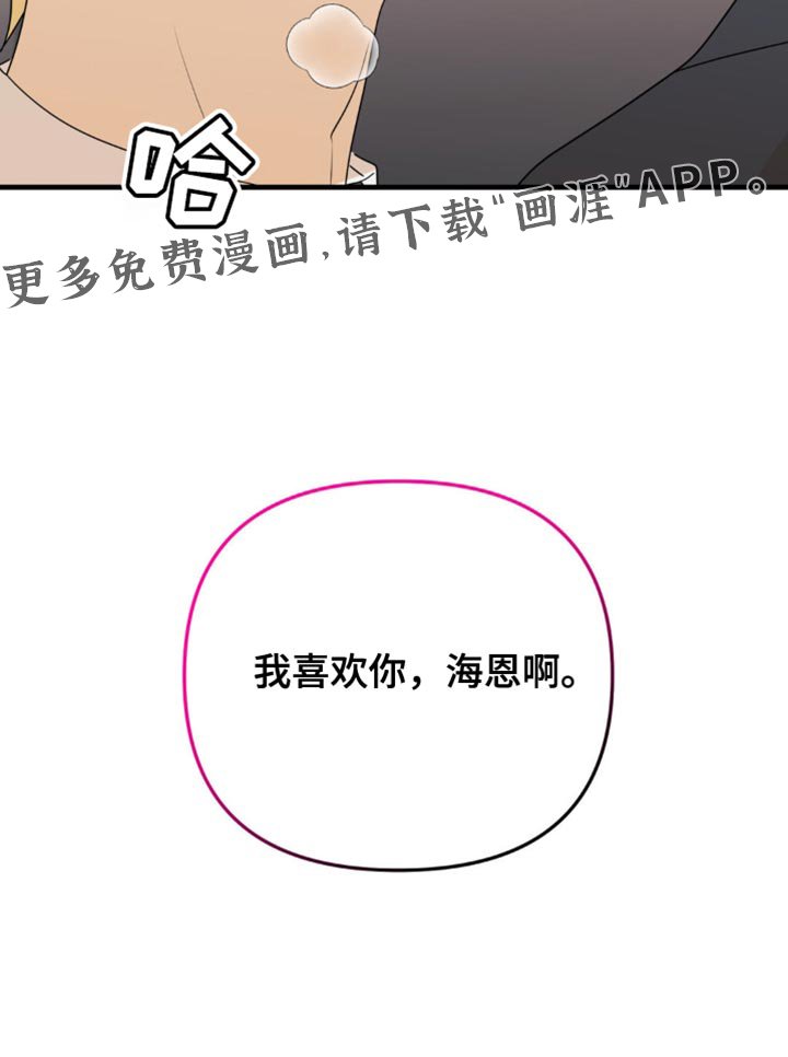 第52章：我喜欢你