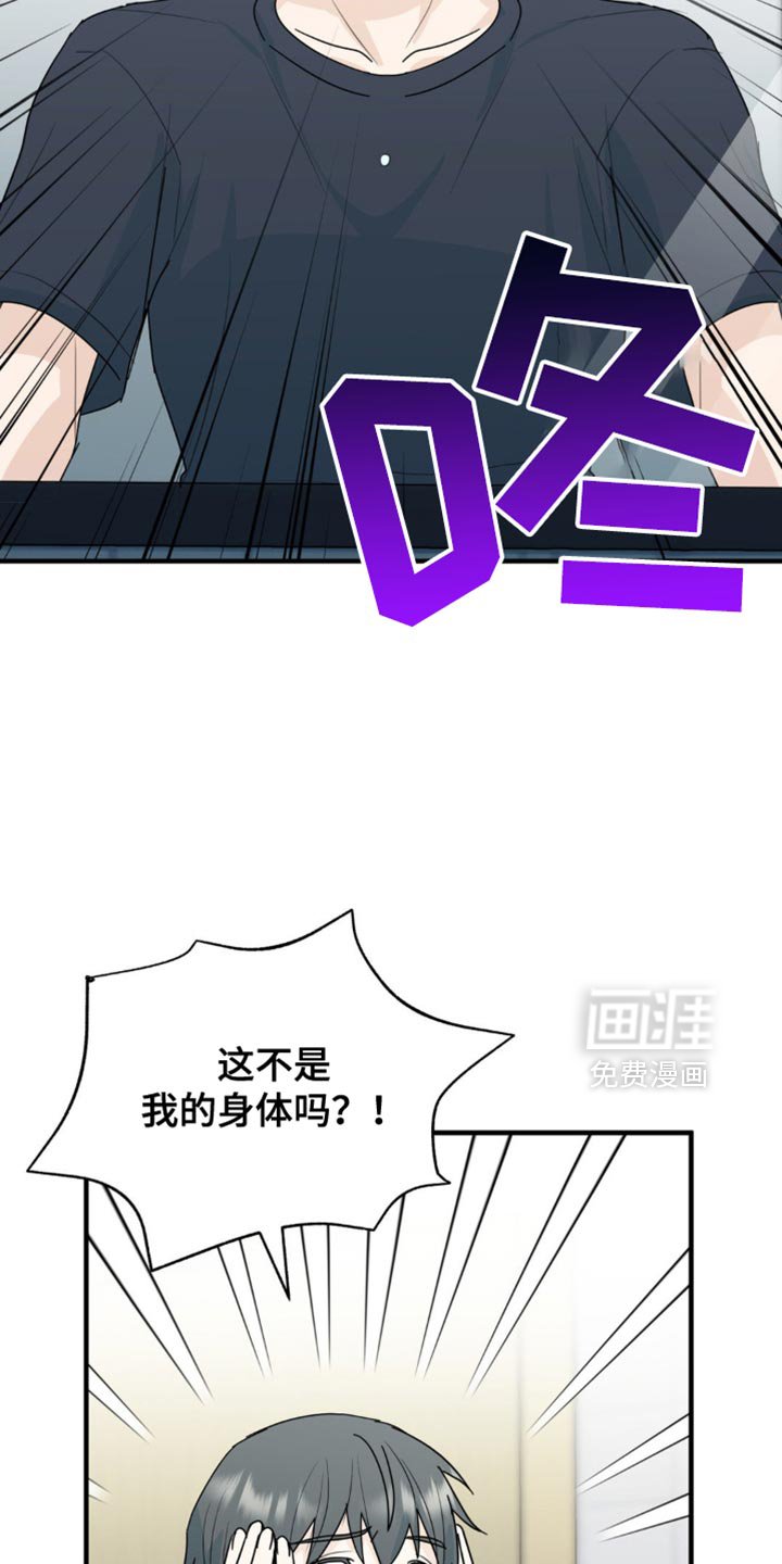 第56章：互换身体