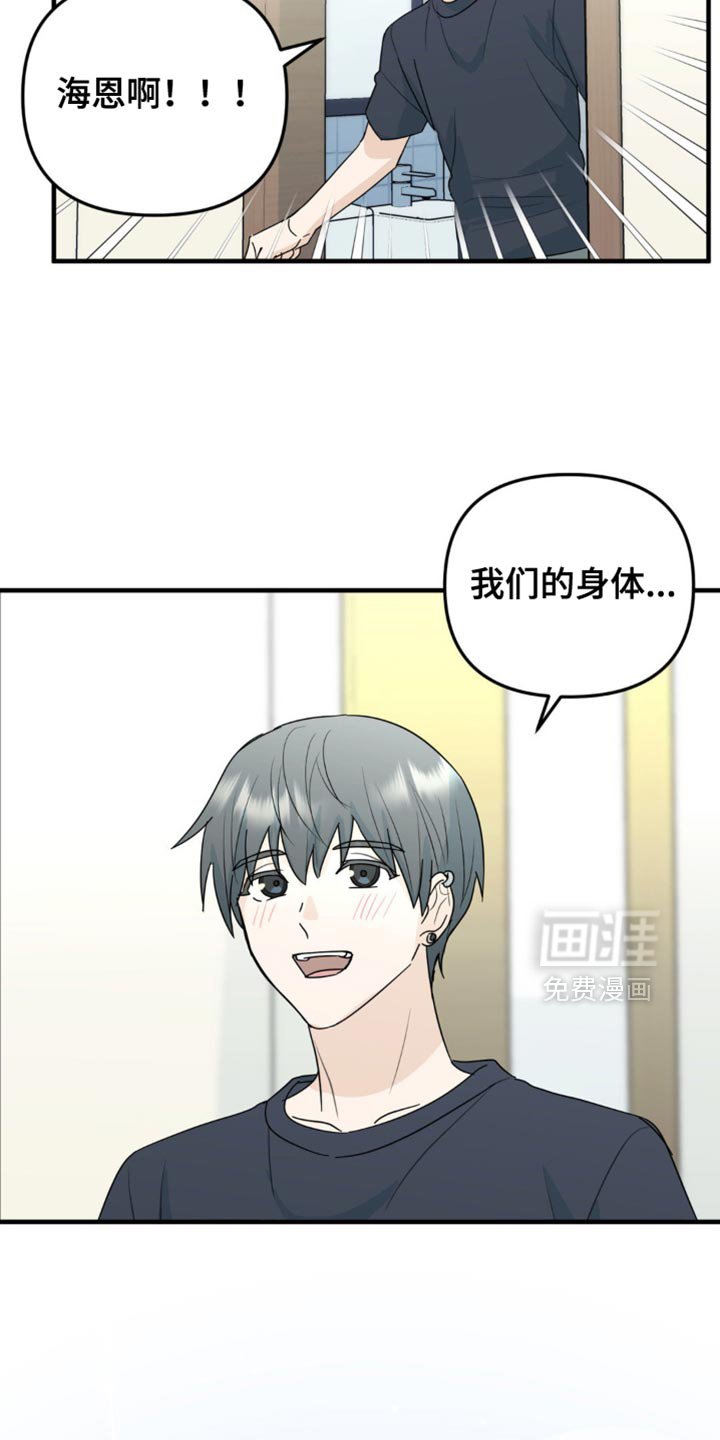 第56章：互换身体