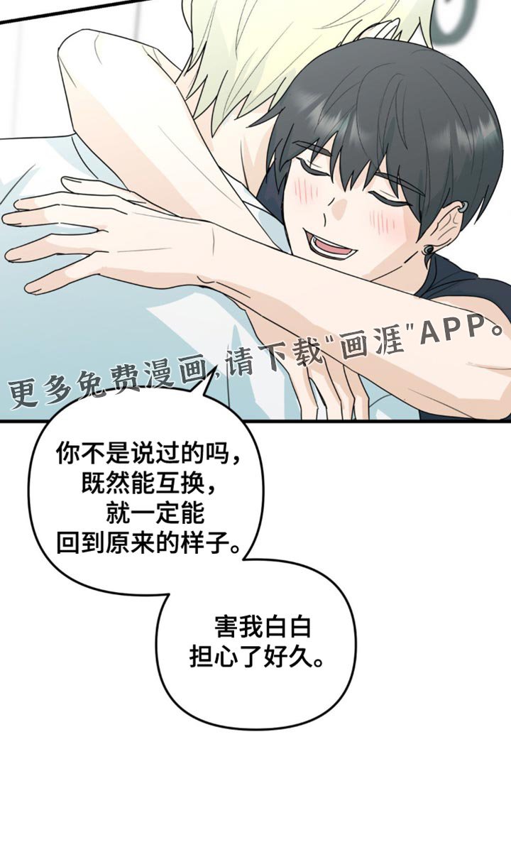 第56章：互换身体