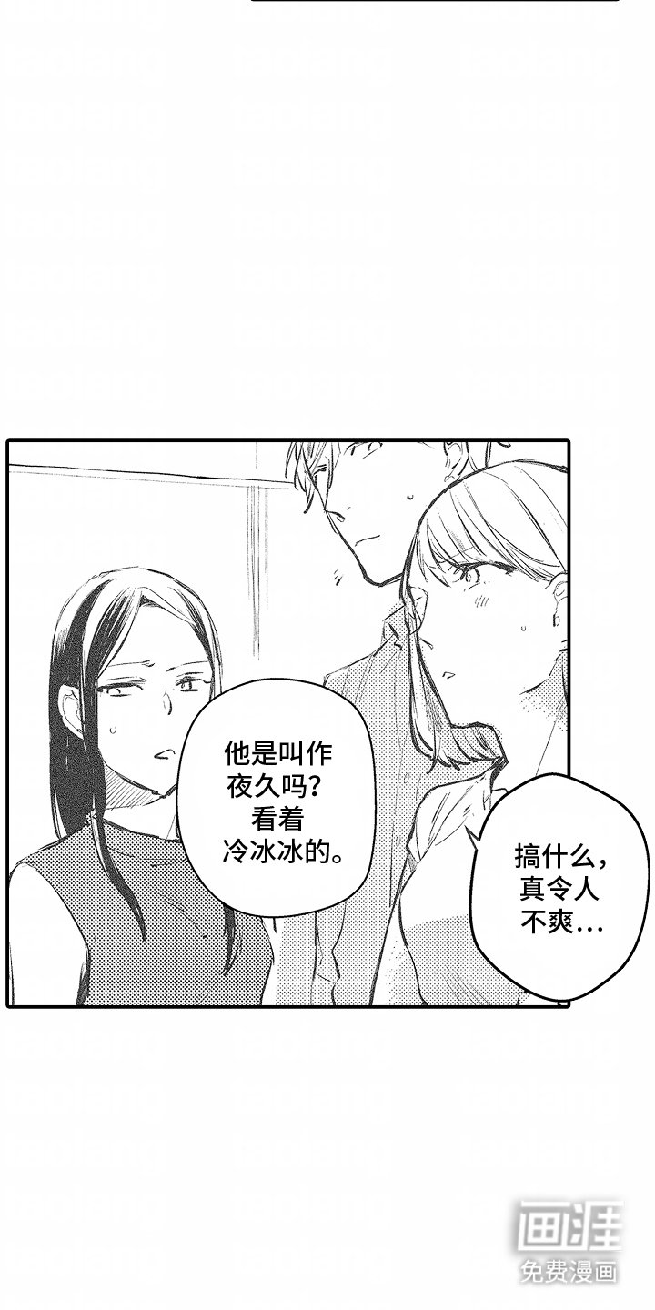 第1章：冷漠的他