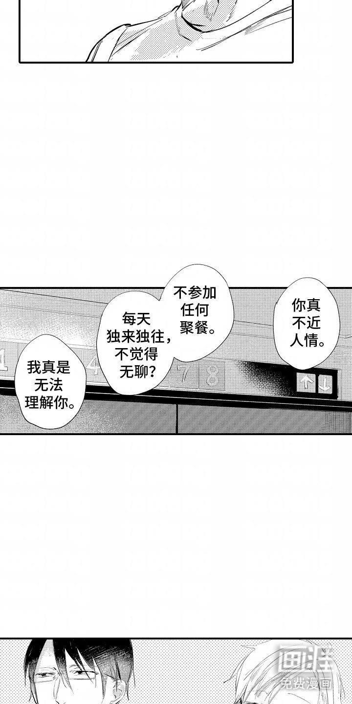 第1章：冷漠的他