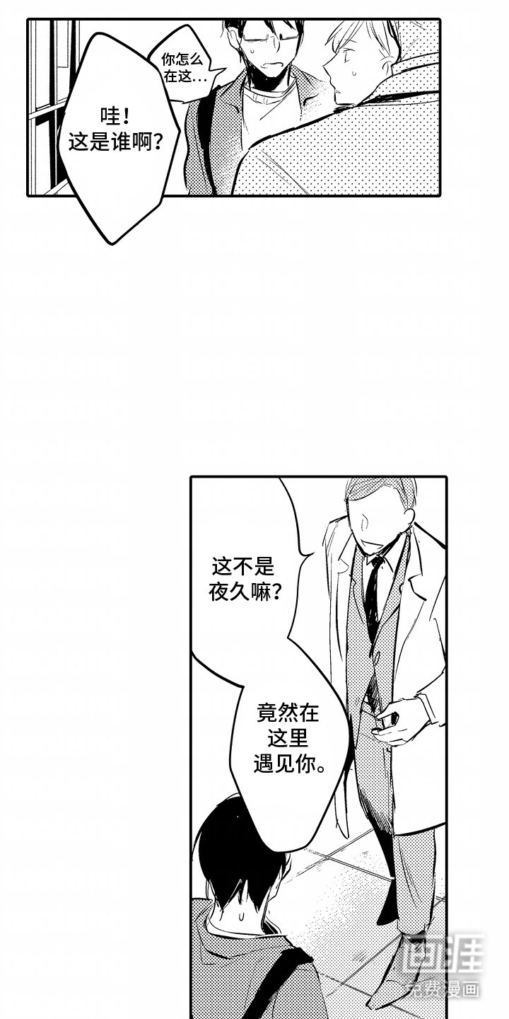 第12章：遇见熟人