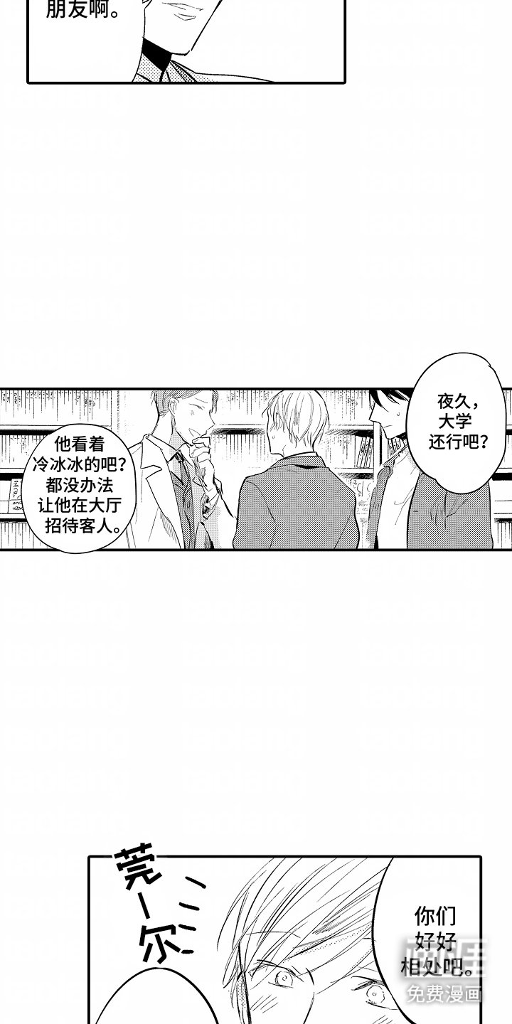 第12章：遇见熟人