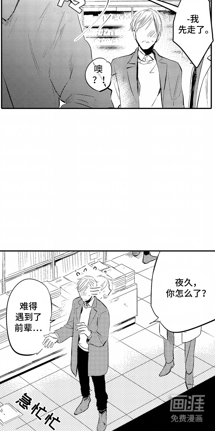 第12章：遇见熟人