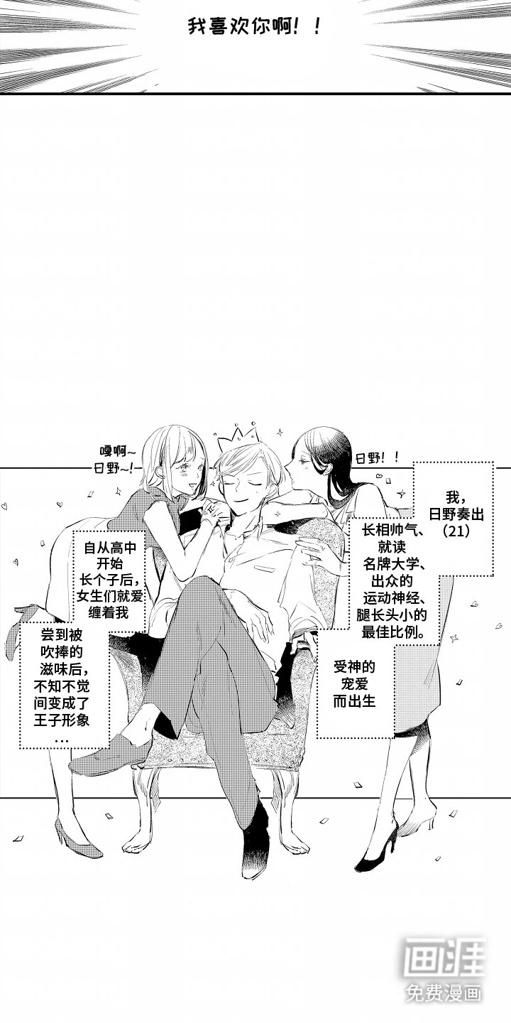第2章：暗恋