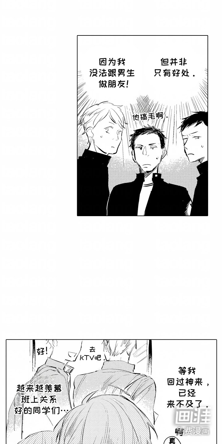 第2章：暗恋