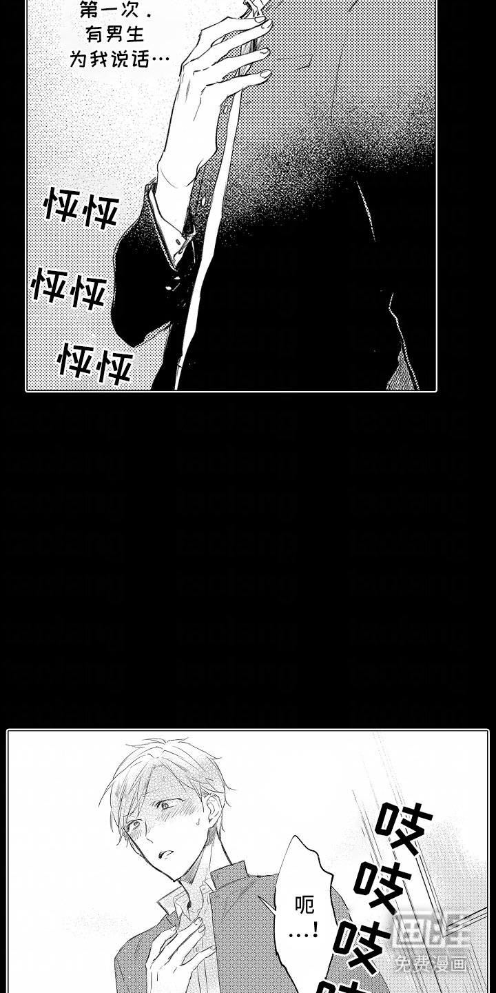 第2章：暗恋