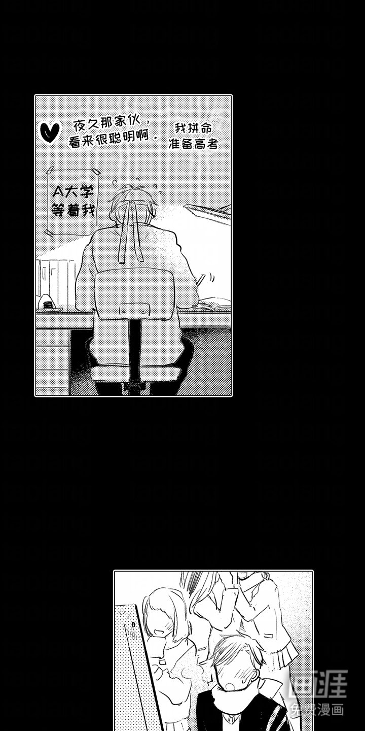 第2章：暗恋