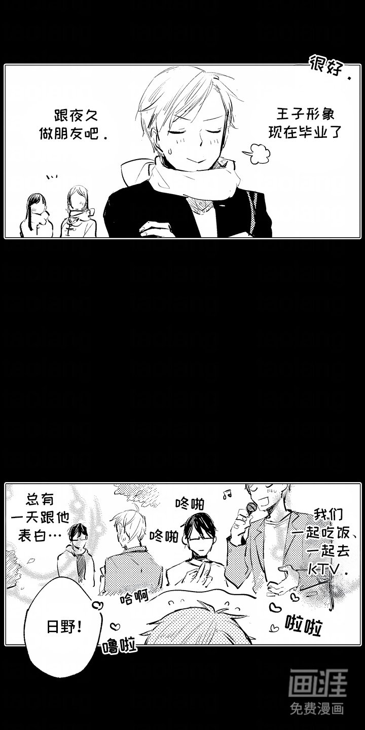 第2章：暗恋