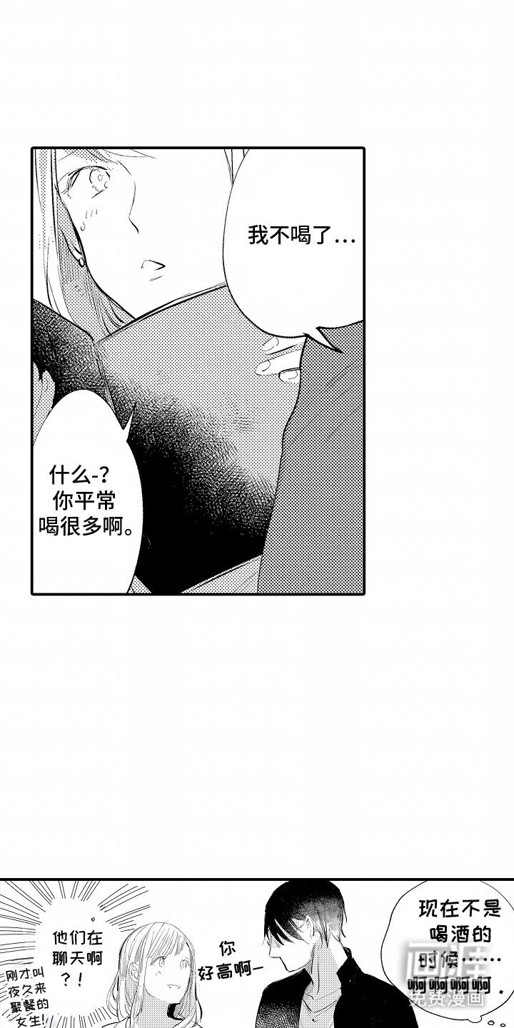 第3章：聚餐