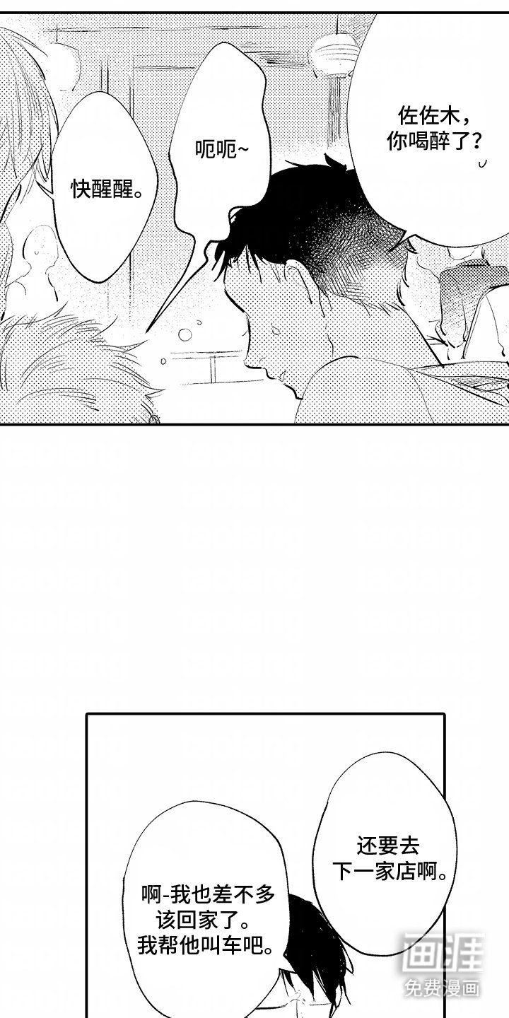 第3章：聚餐
