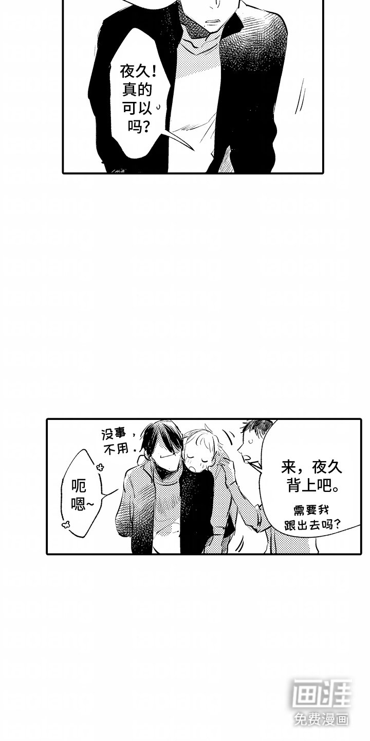 第3章：聚餐
