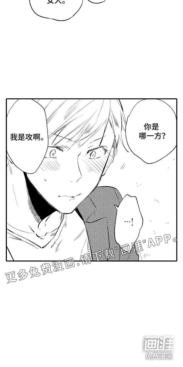 第5章：误会