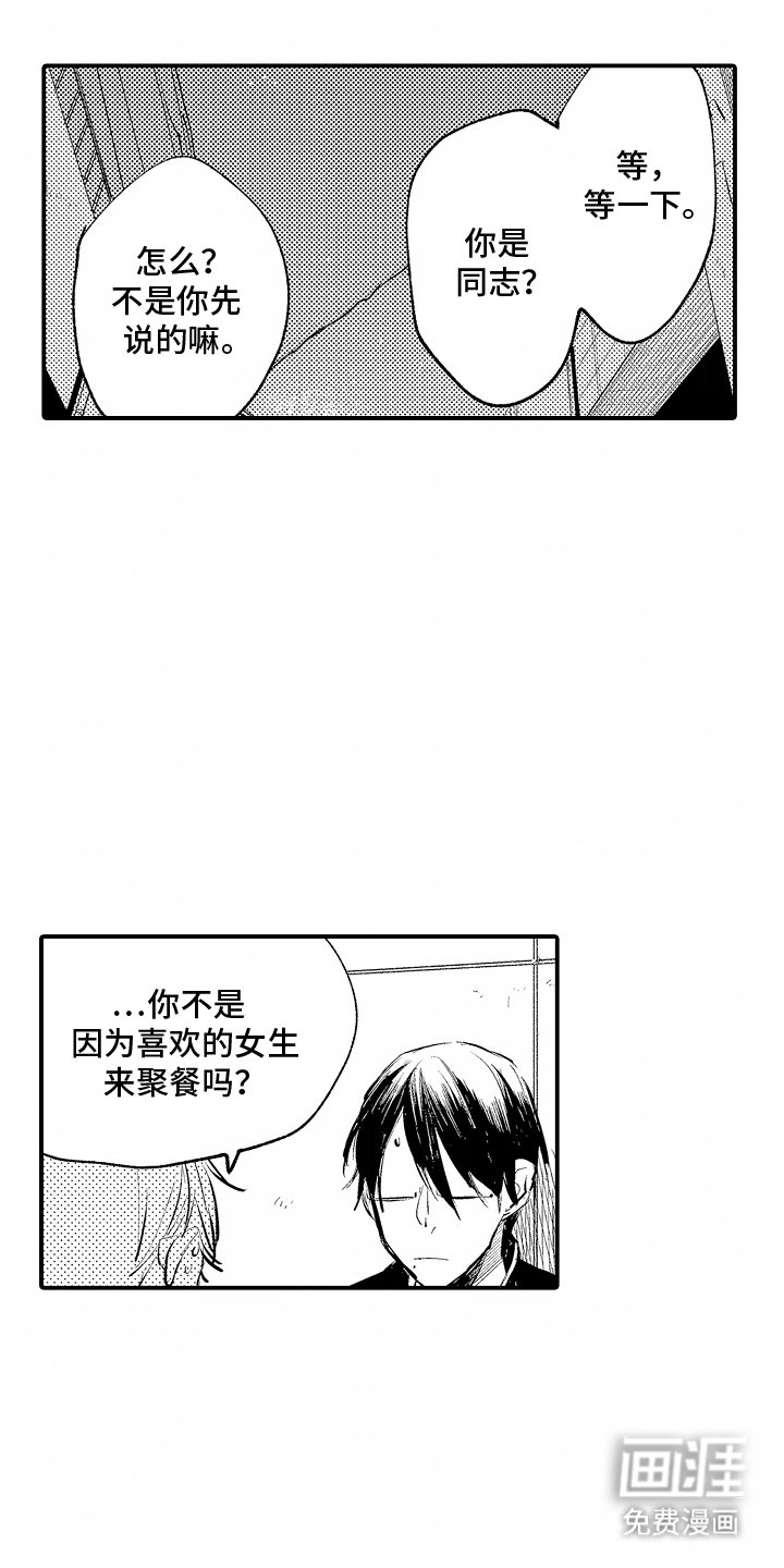 第5章：误会