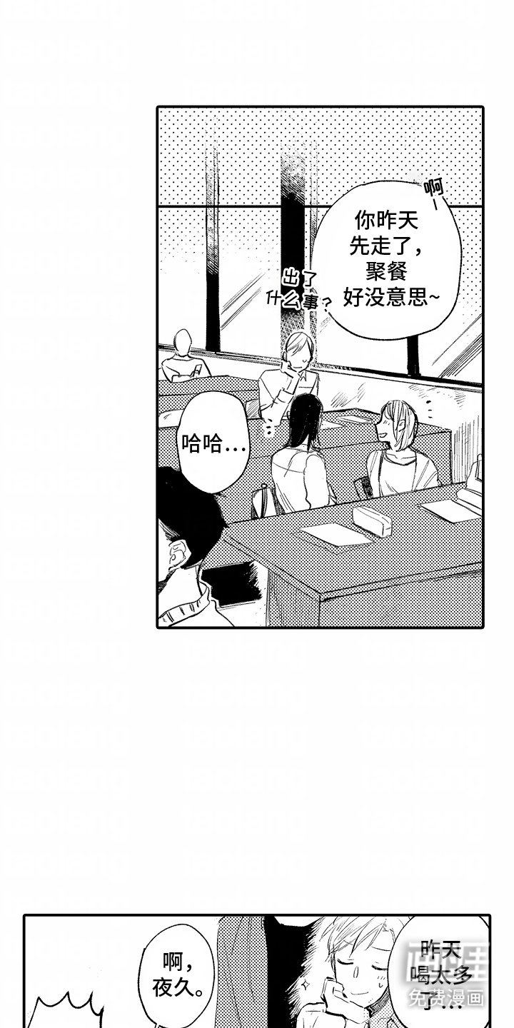 第5章：误会