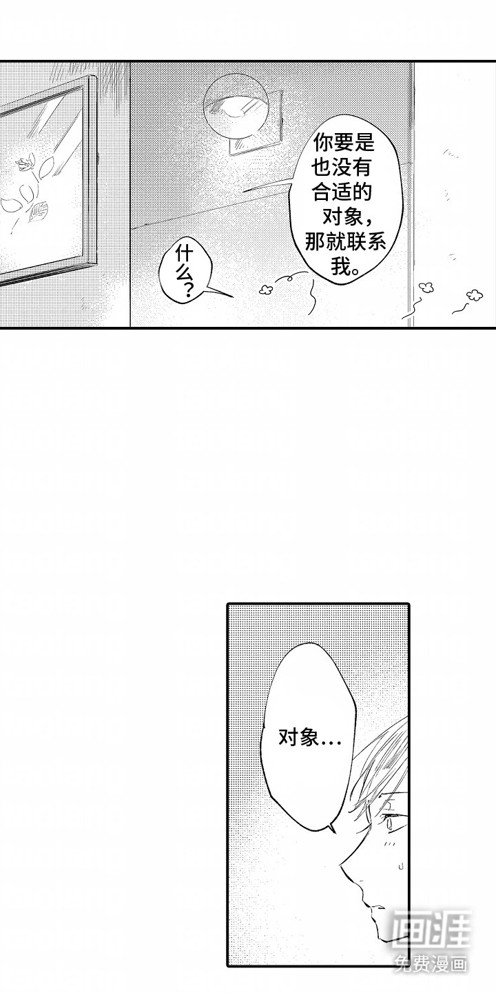 第6章：他们的关系