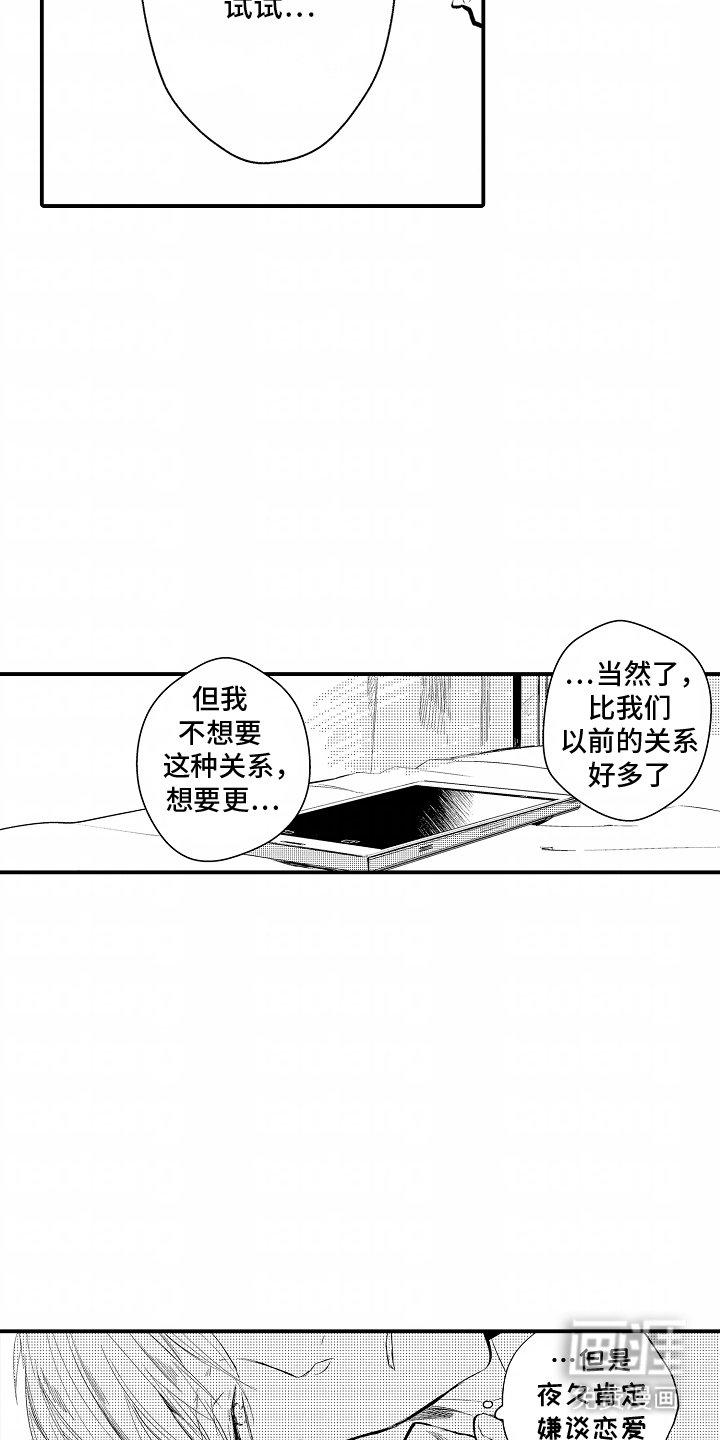 第6章：他们的关系
