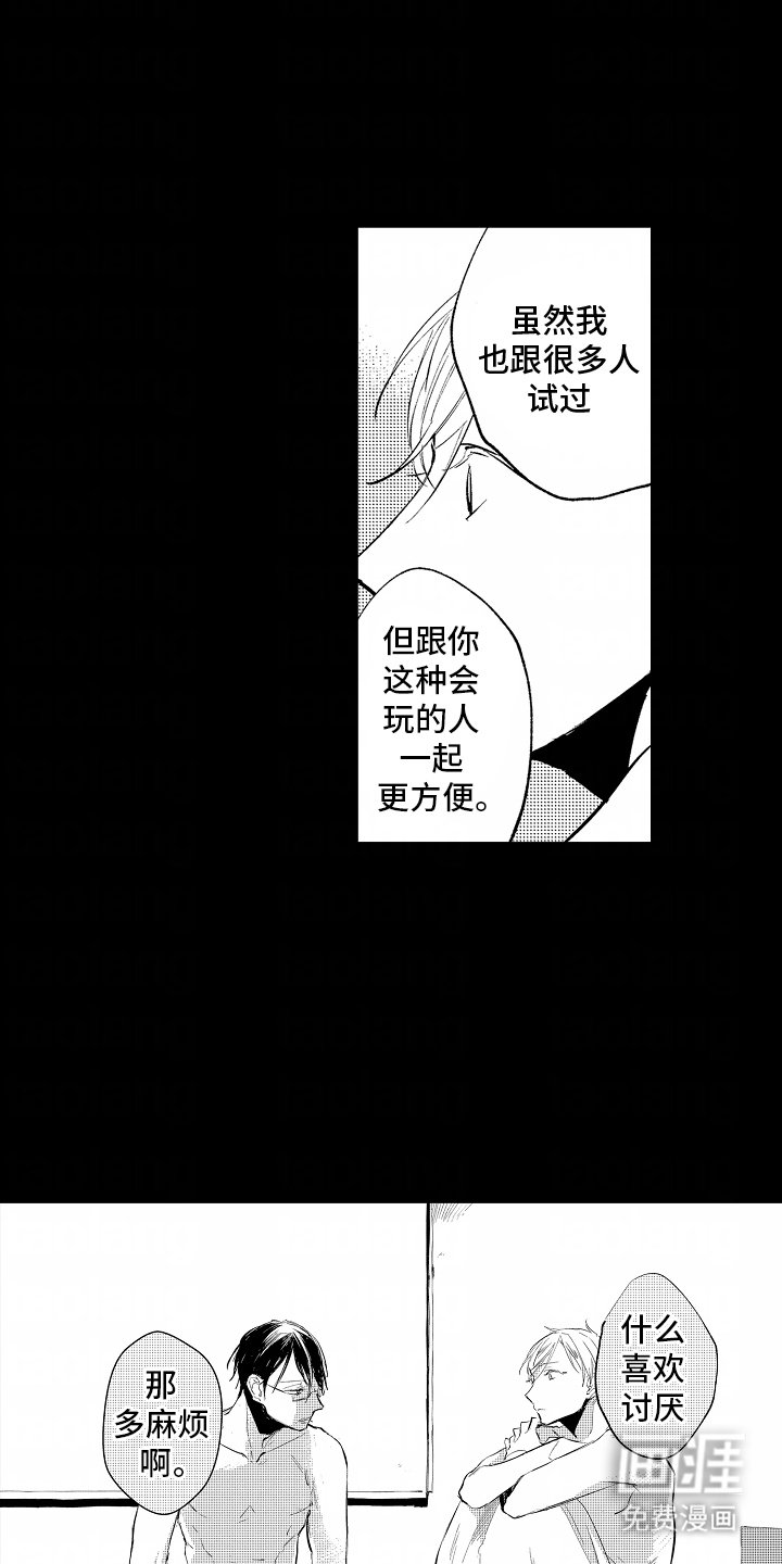 第6章：他们的关系