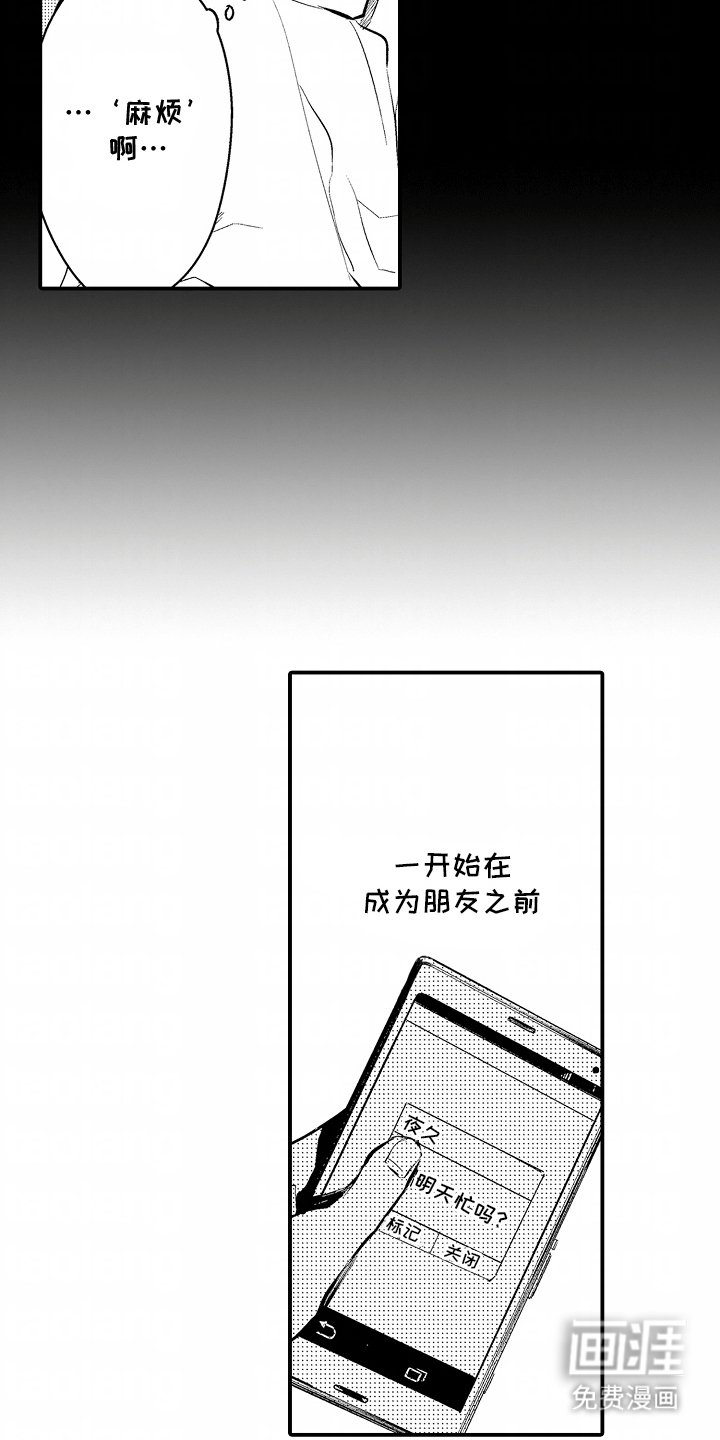 第6章：他们的关系