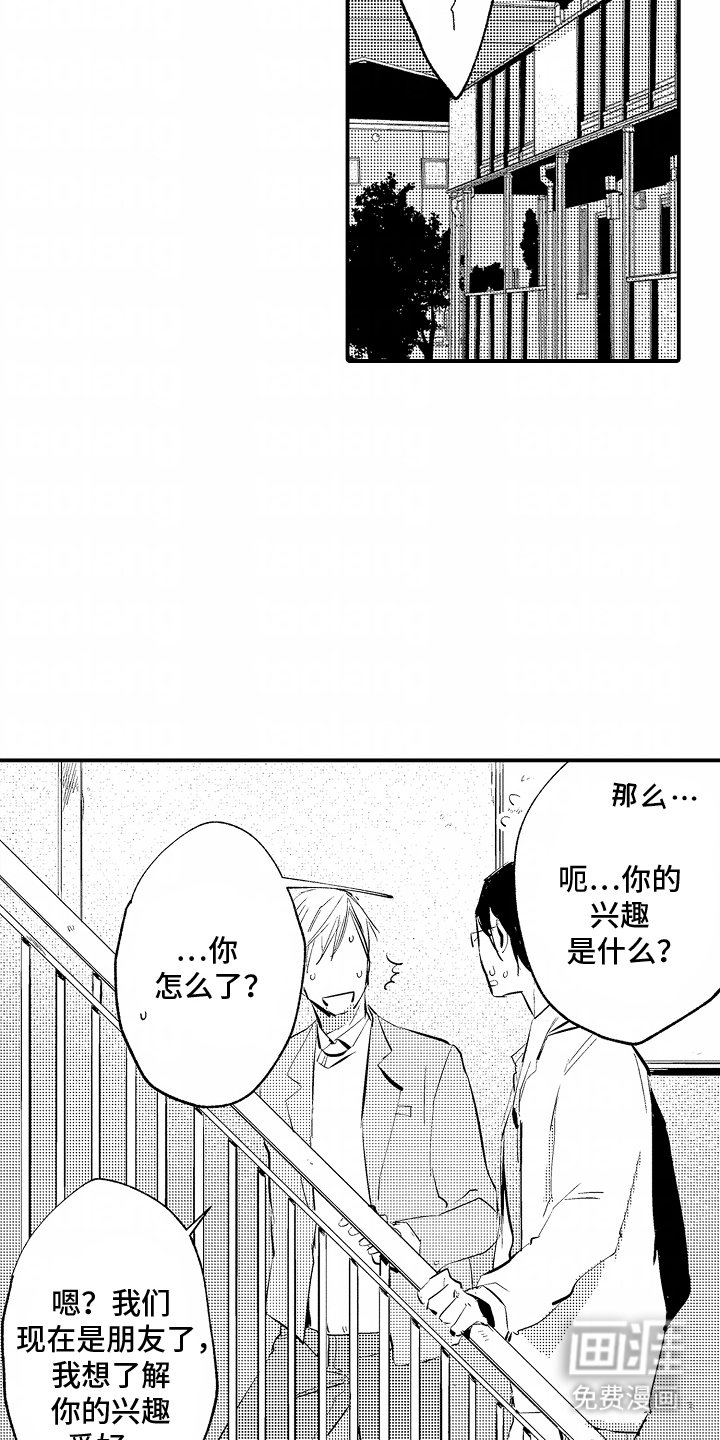 第6章：他们的关系