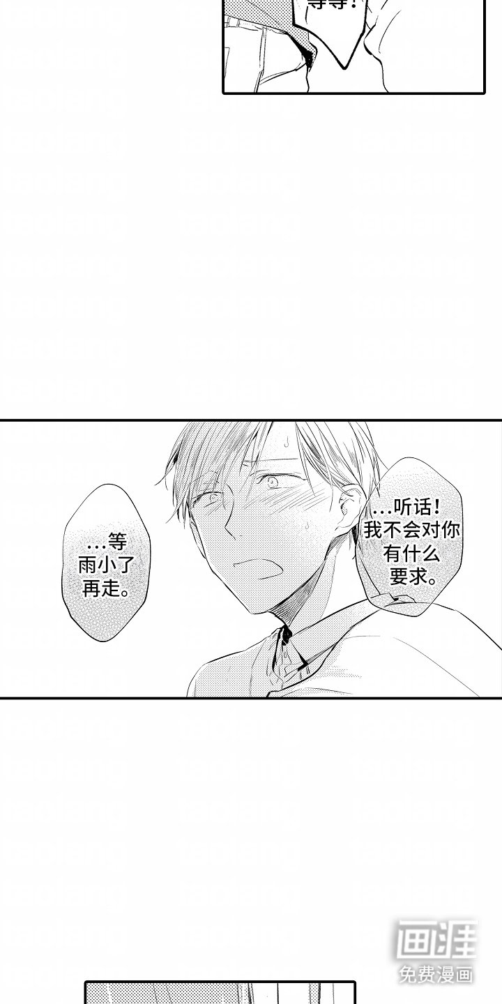 第7章：下雨