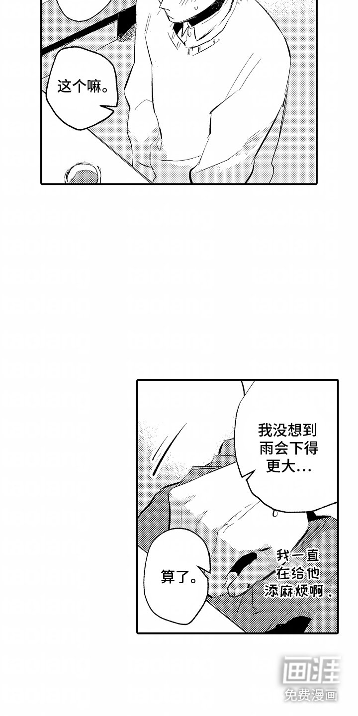 第7章：下雨
