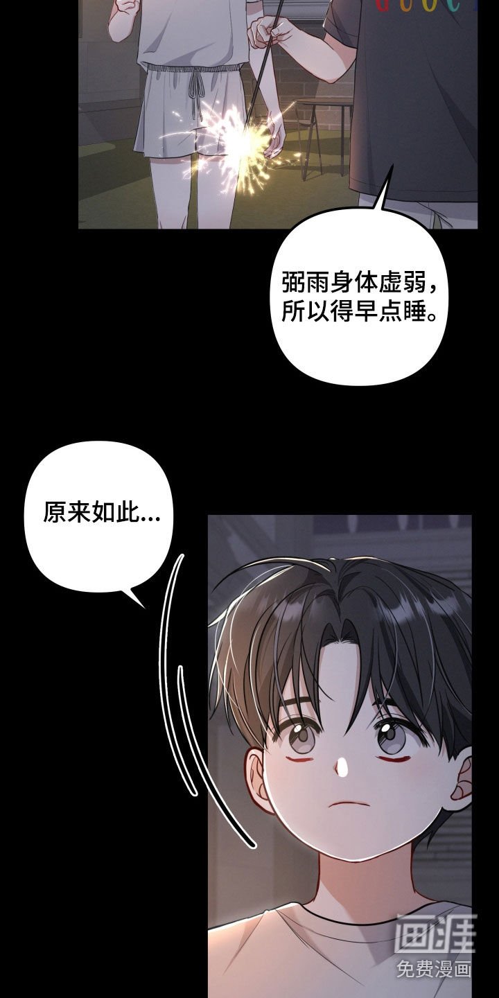 第17章：虫子咬的