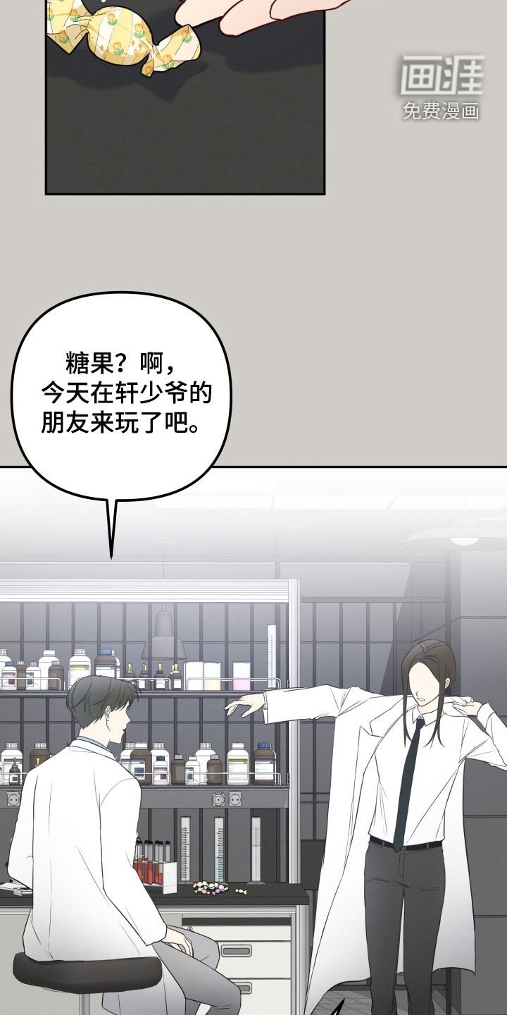 第20章：糖果