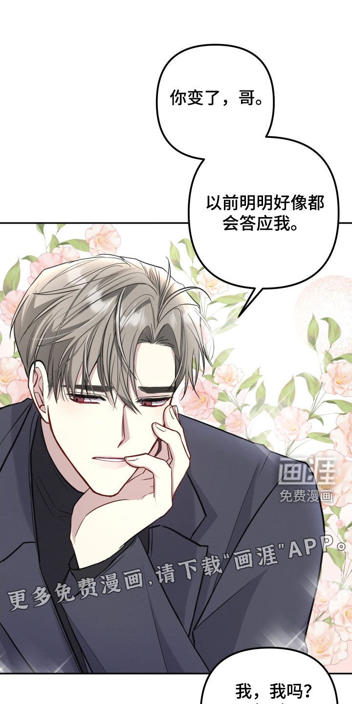 第22章：莽撞的心意