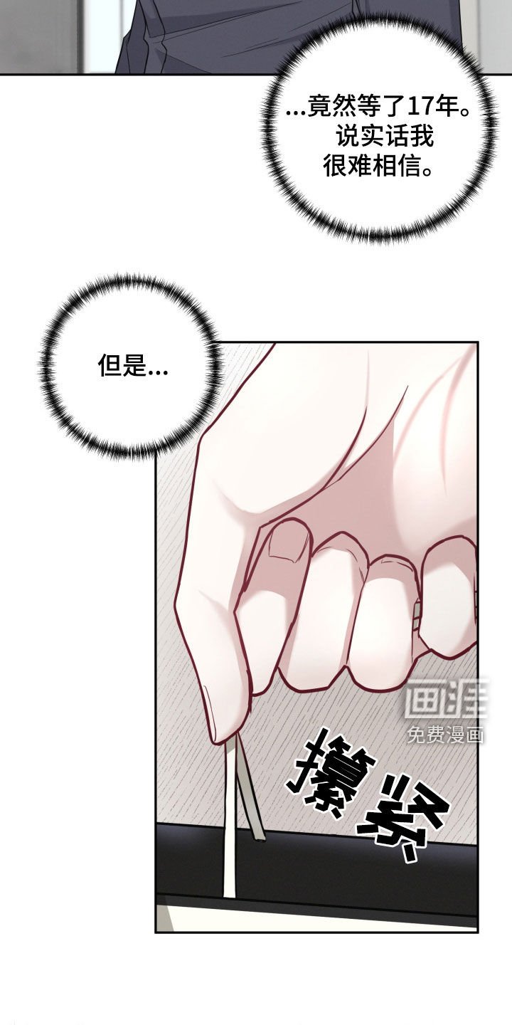 第22章：莽撞的心意